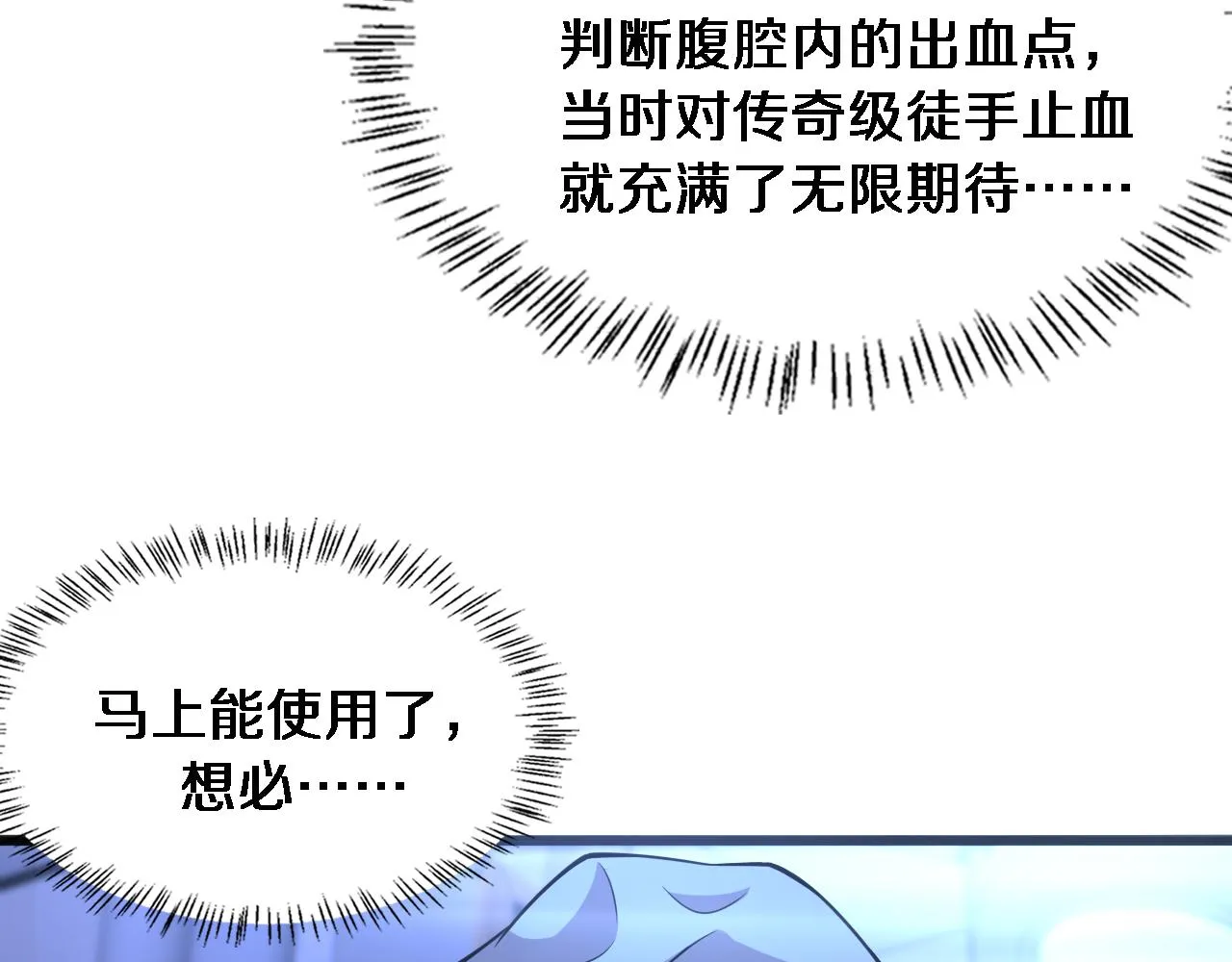 第102话 功成！ 第8页