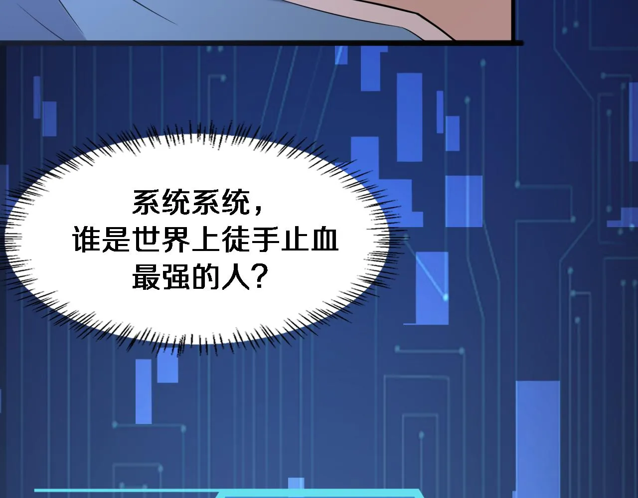 第102话 功成！ 第11页