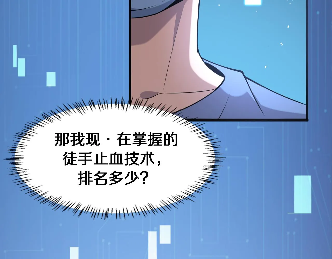 第102话 功成！ 第14页