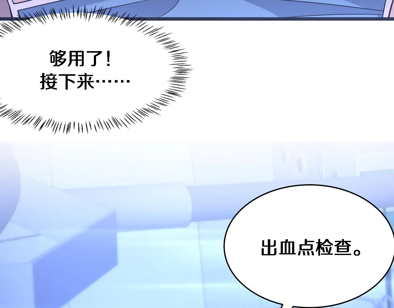 第102话 功成！ 第17页