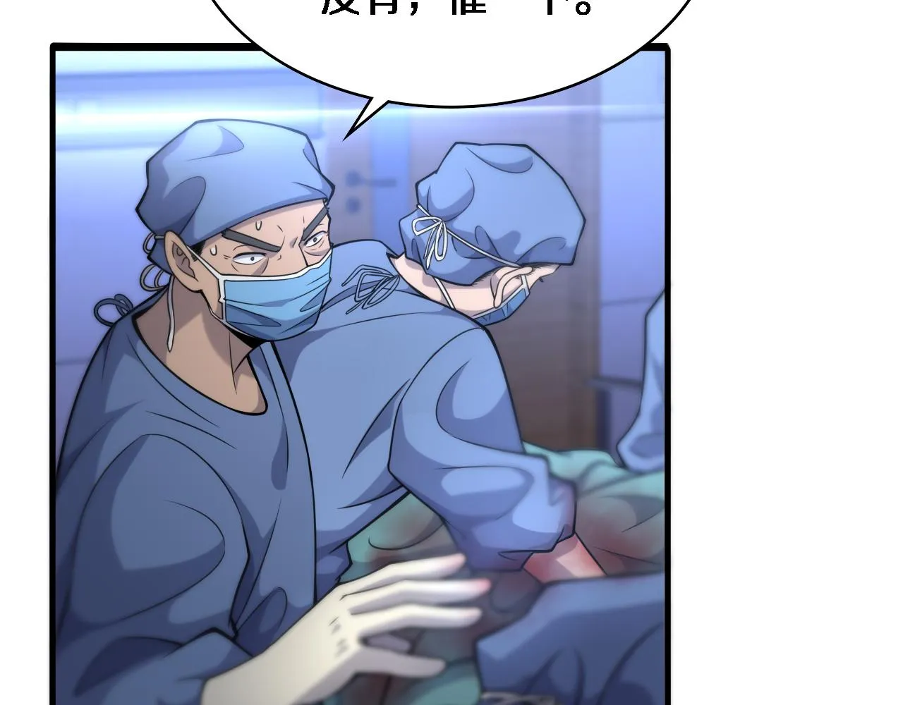 第102话 功成！ 第23页