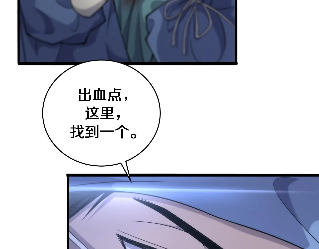 第102话 功成！ 第24页