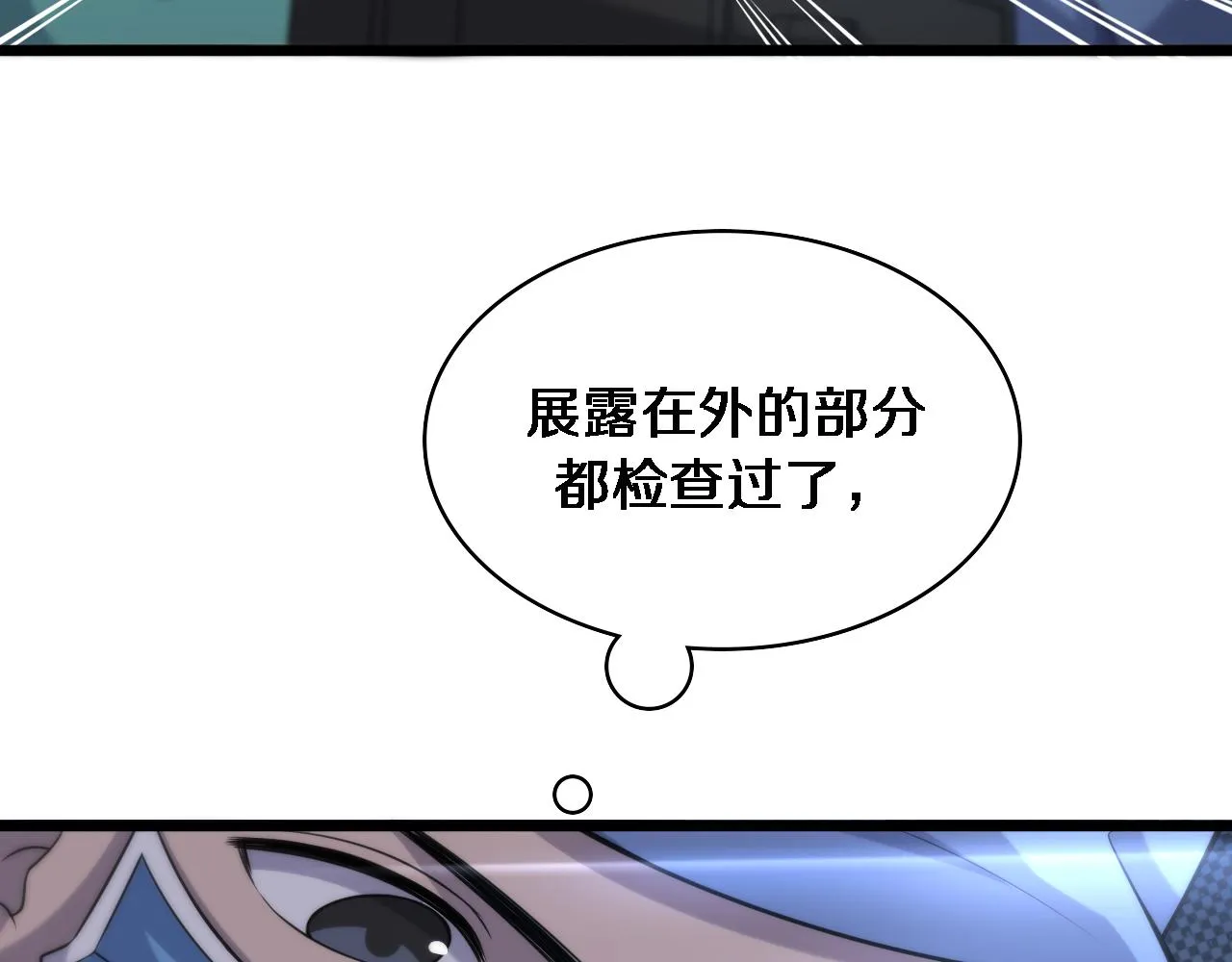 第102话 功成！ 第28页