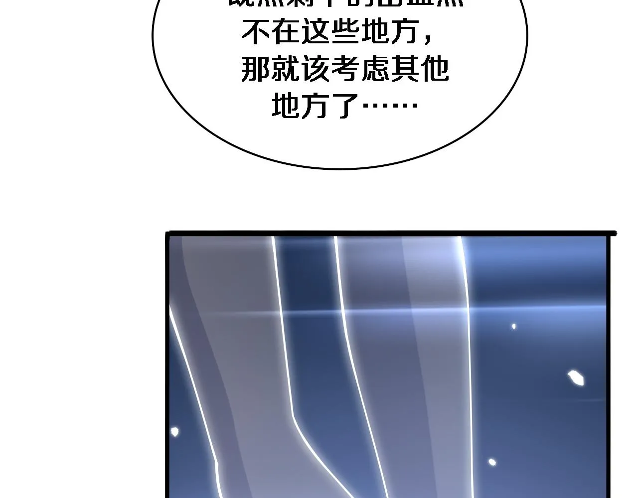 第102话 功成！ 第30页