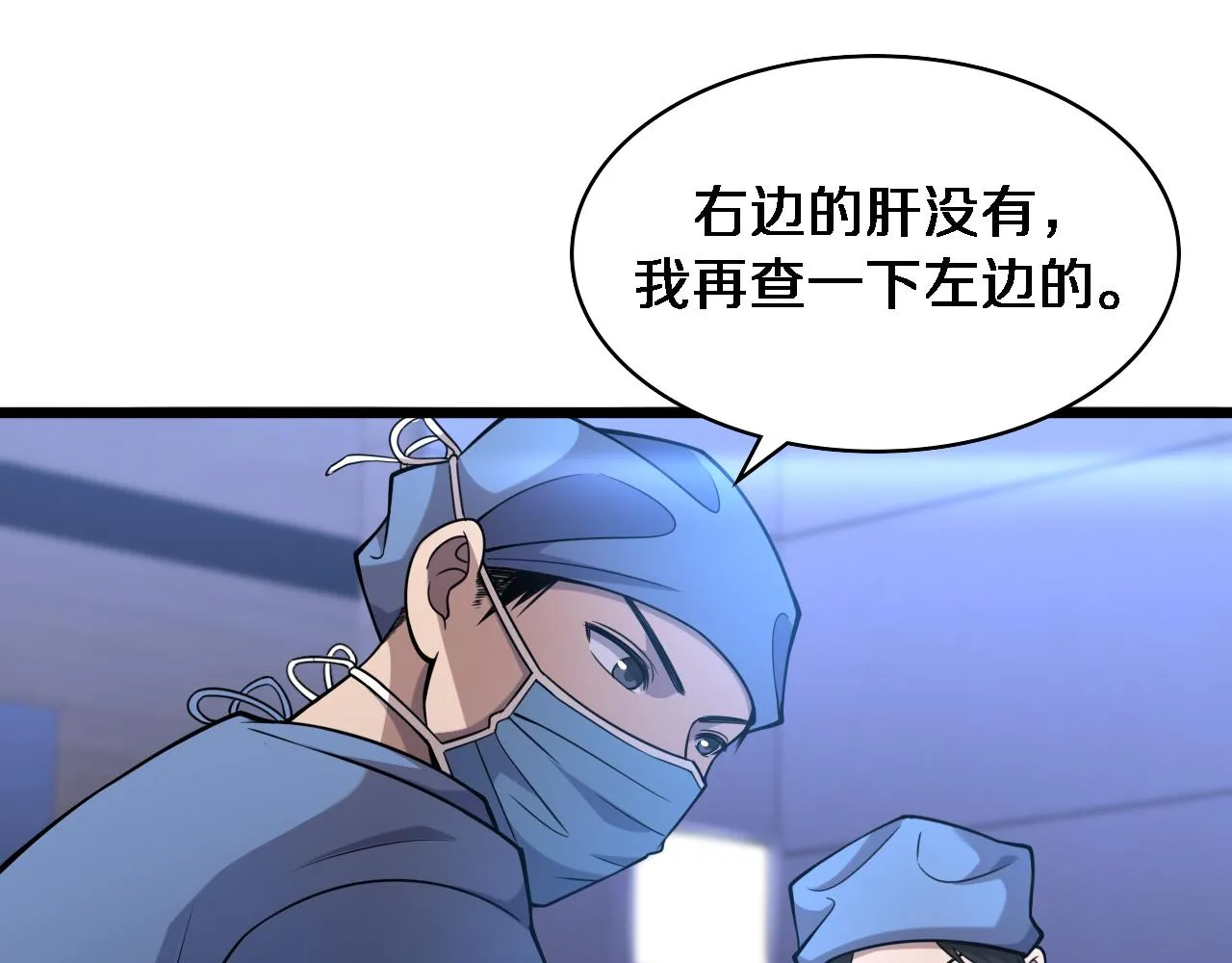 第102话 功成！ 第37页