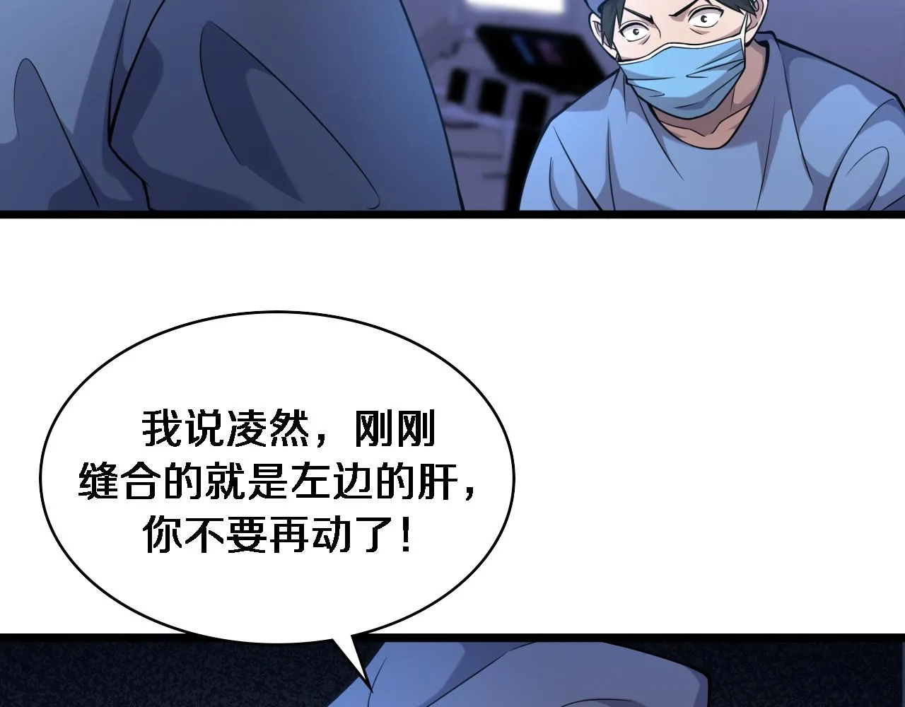 第102话 功成！ 第38页