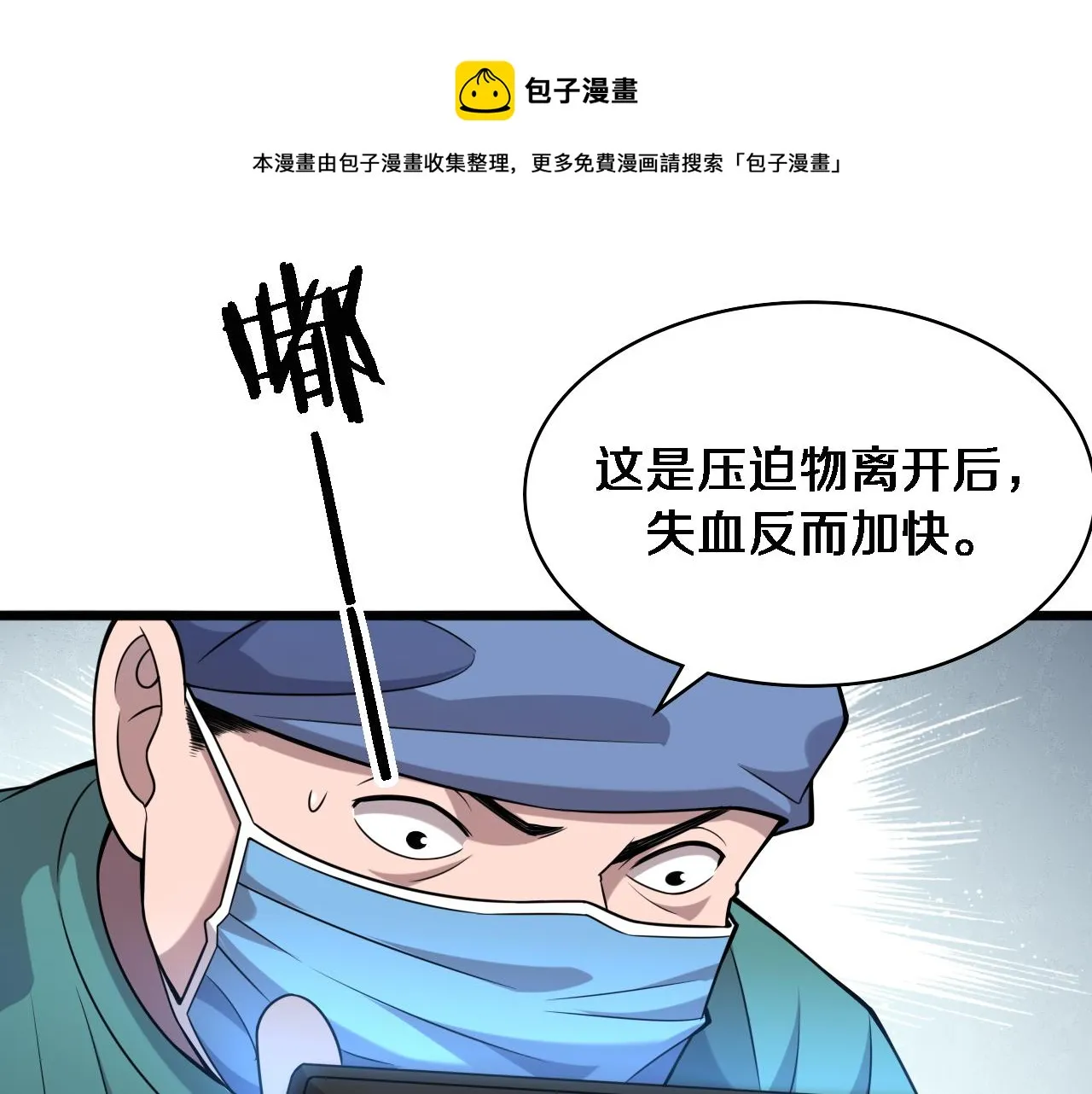 第102话 功成！ 第49页