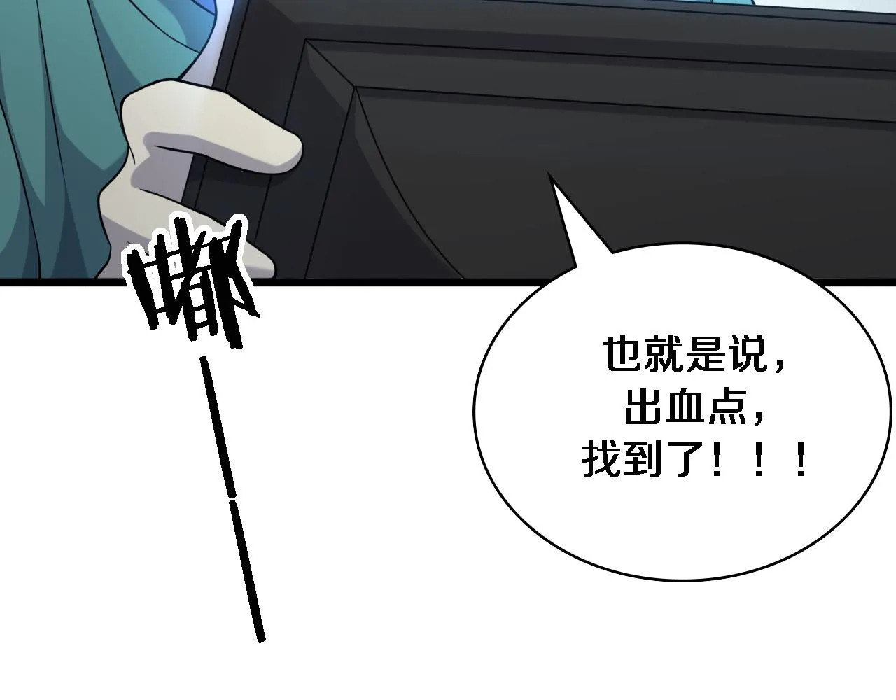 第102话 功成！ 第50页