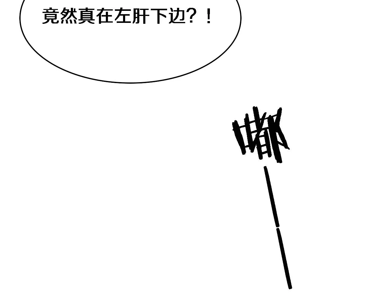 第102话 功成！ 第52页