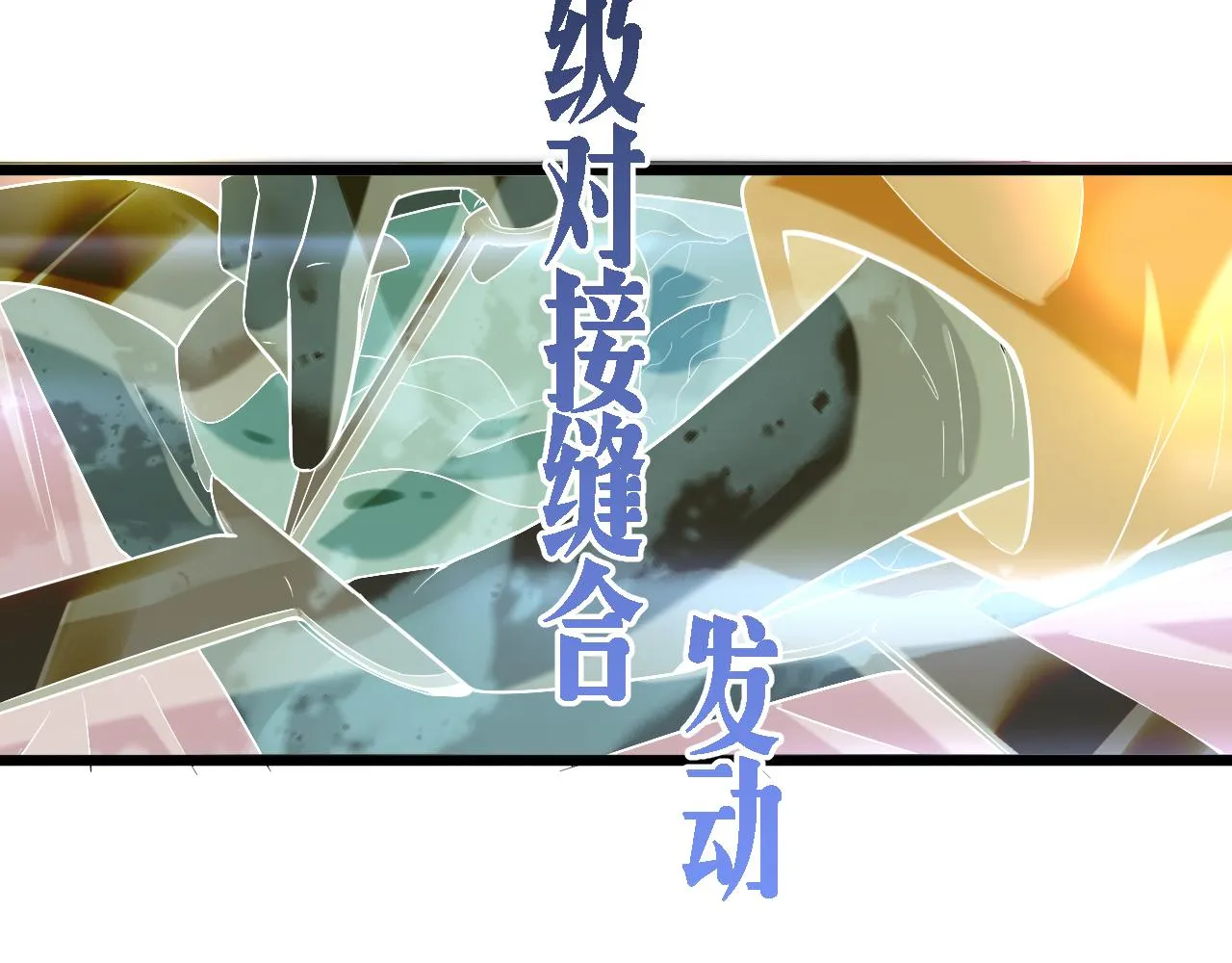 第102话 功成！ 第55页