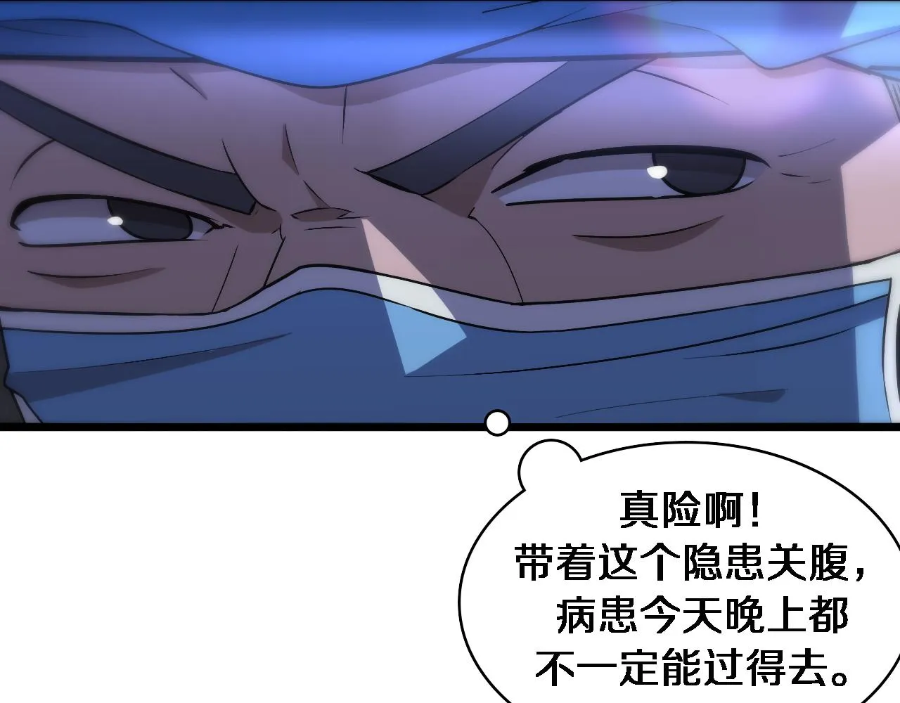 第102话 功成！ 第74页