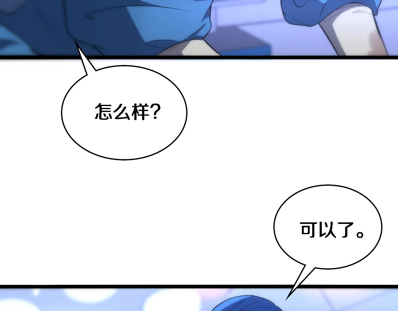 第102话 功成！ 第77页