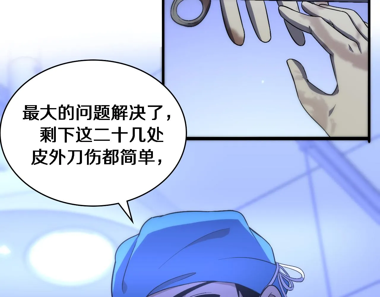 第102话 功成！ 第80页