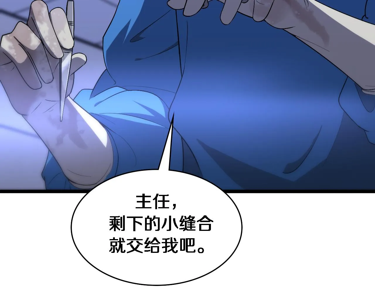 第102话 功成！ 第82页