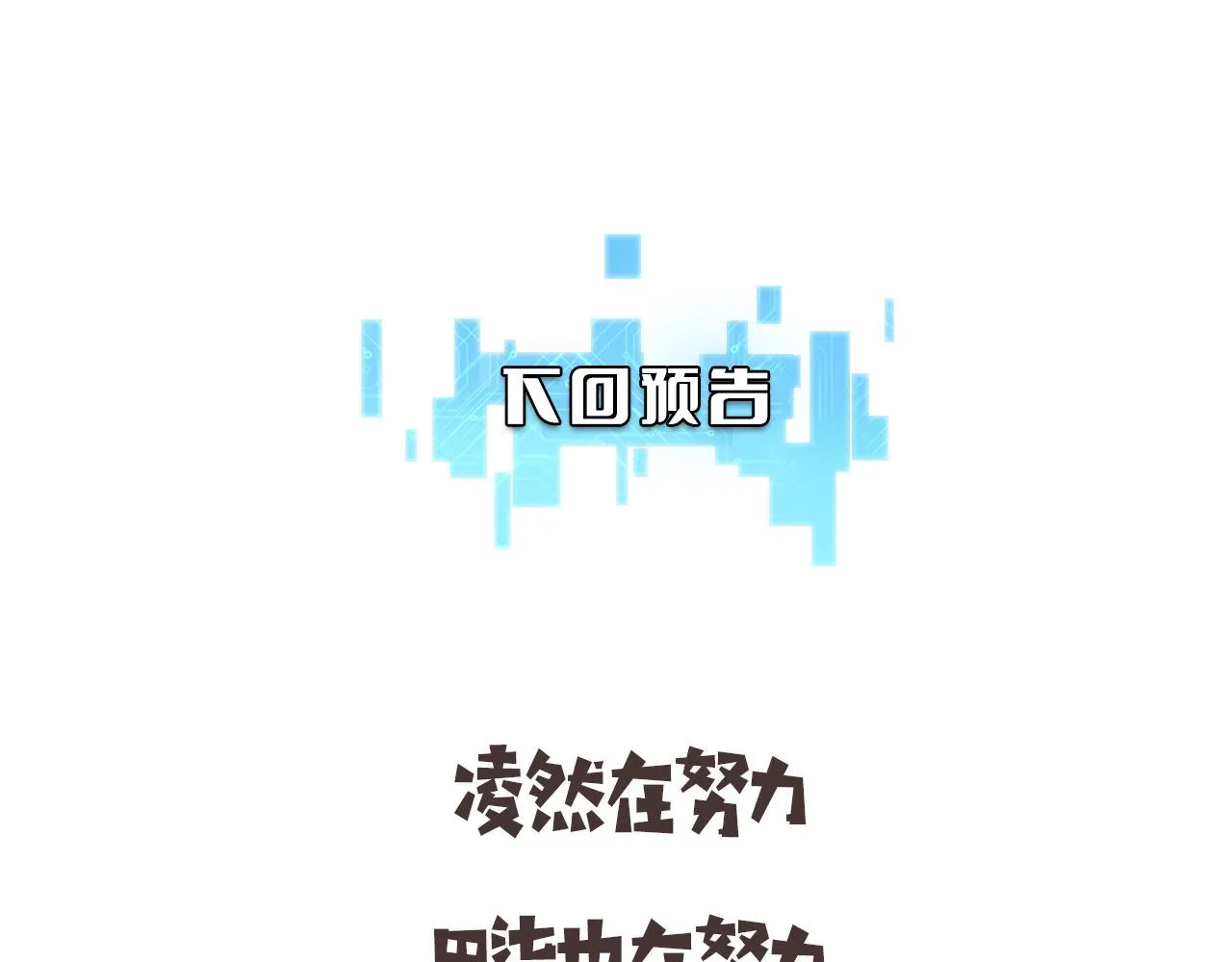 第102话 功成！ 第84页