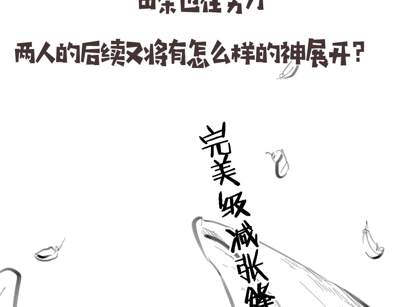 第102话 功成！ 第85页