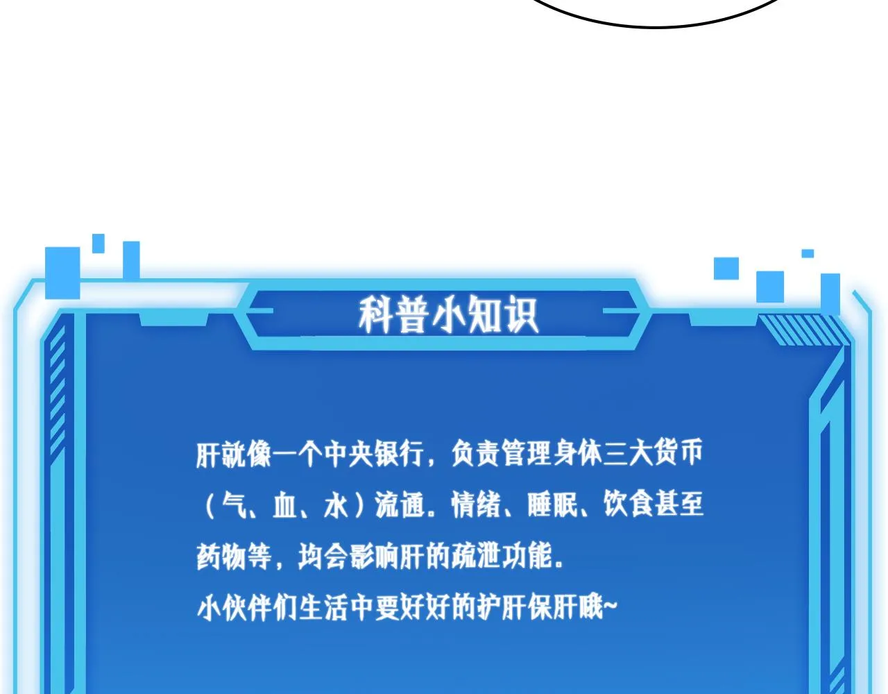 第102话 功成！ 第91页