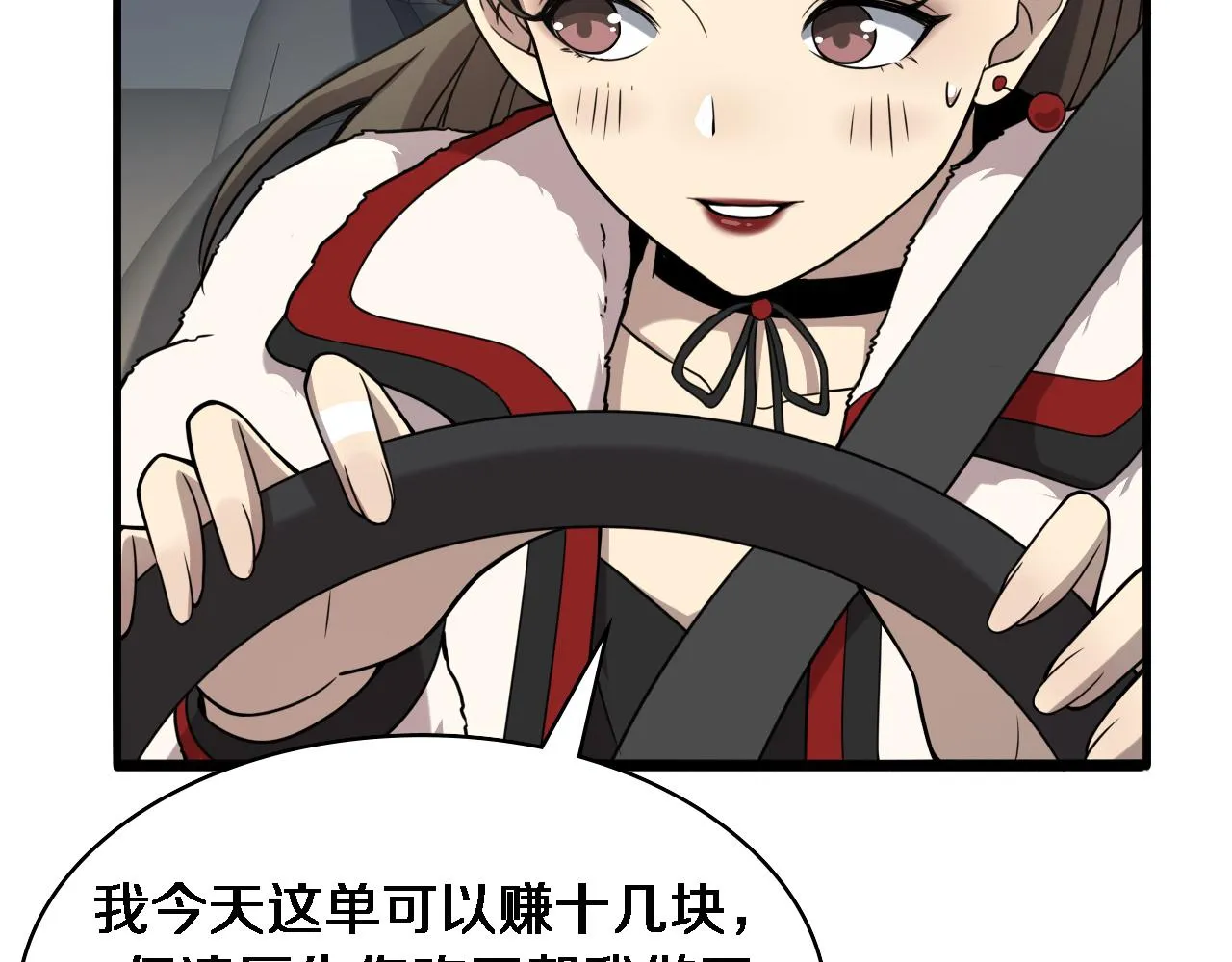 第100话 我跟你一起去！ 第10页