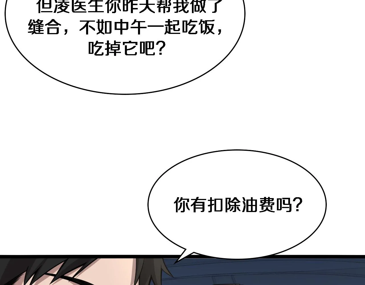 第100话 我跟你一起去！ 第11页