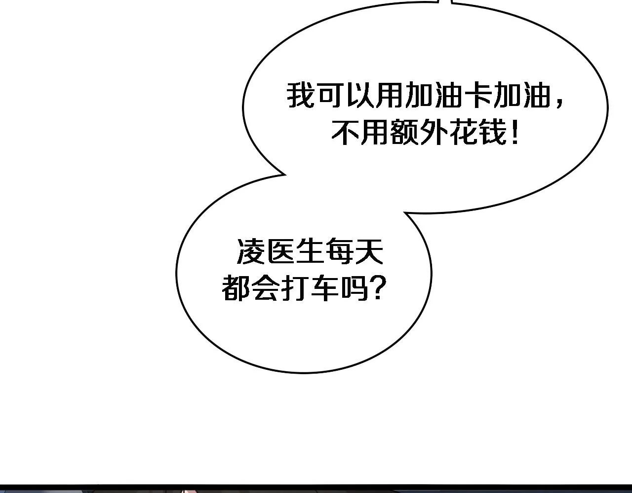 第100话 我跟你一起去！ 第13页