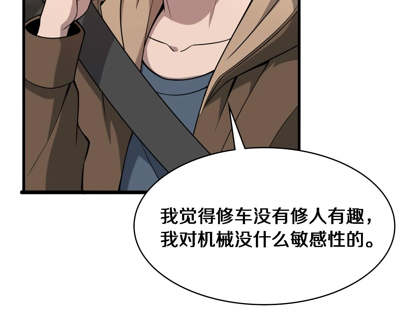 第100话 我跟你一起去！ 第18页