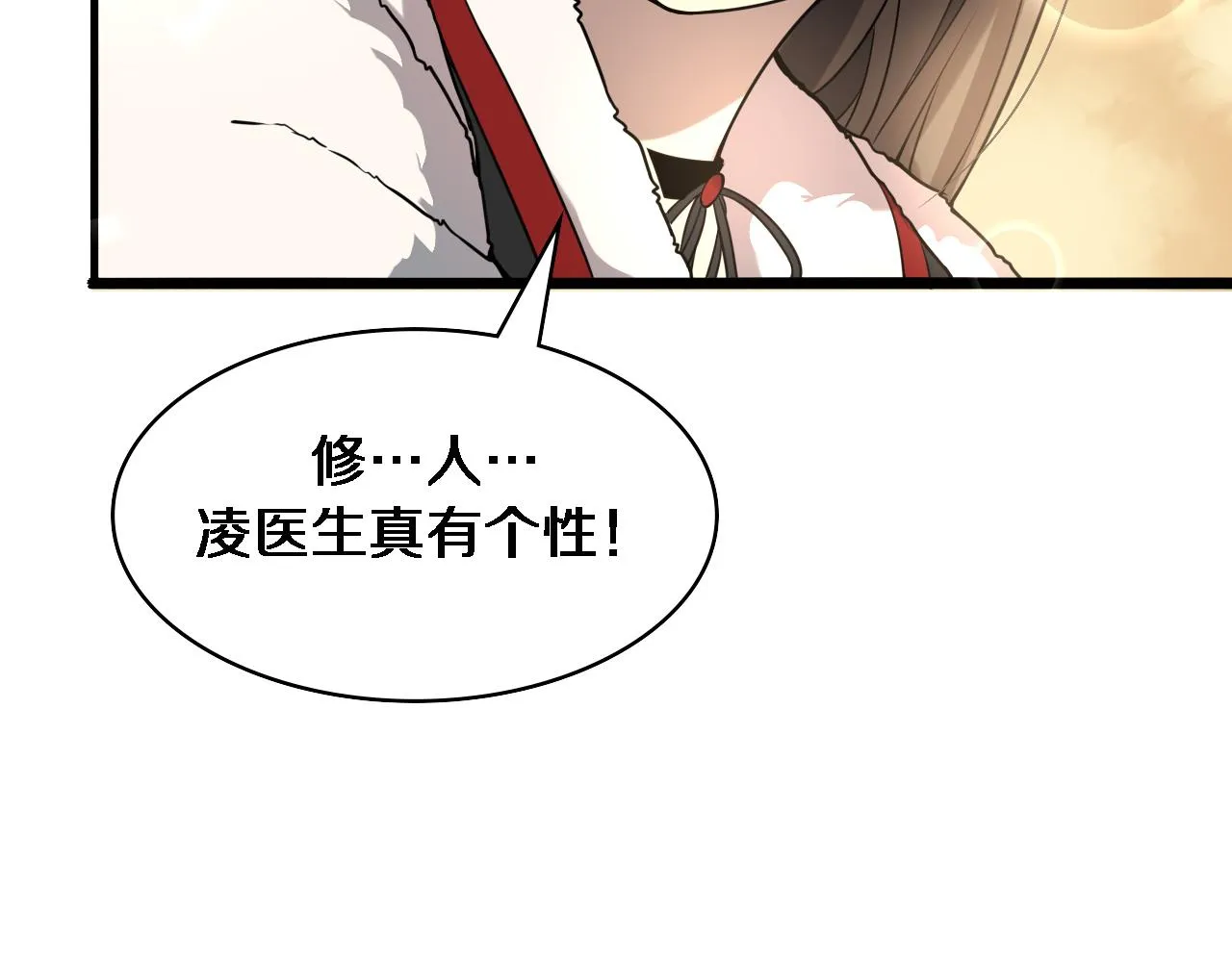 第100话 我跟你一起去！ 第20页