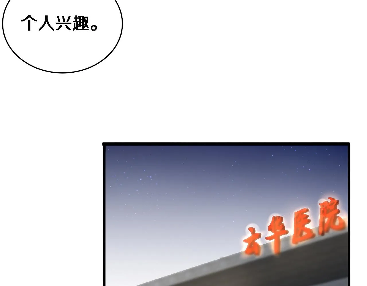第100话 我跟你一起去！ 第22页