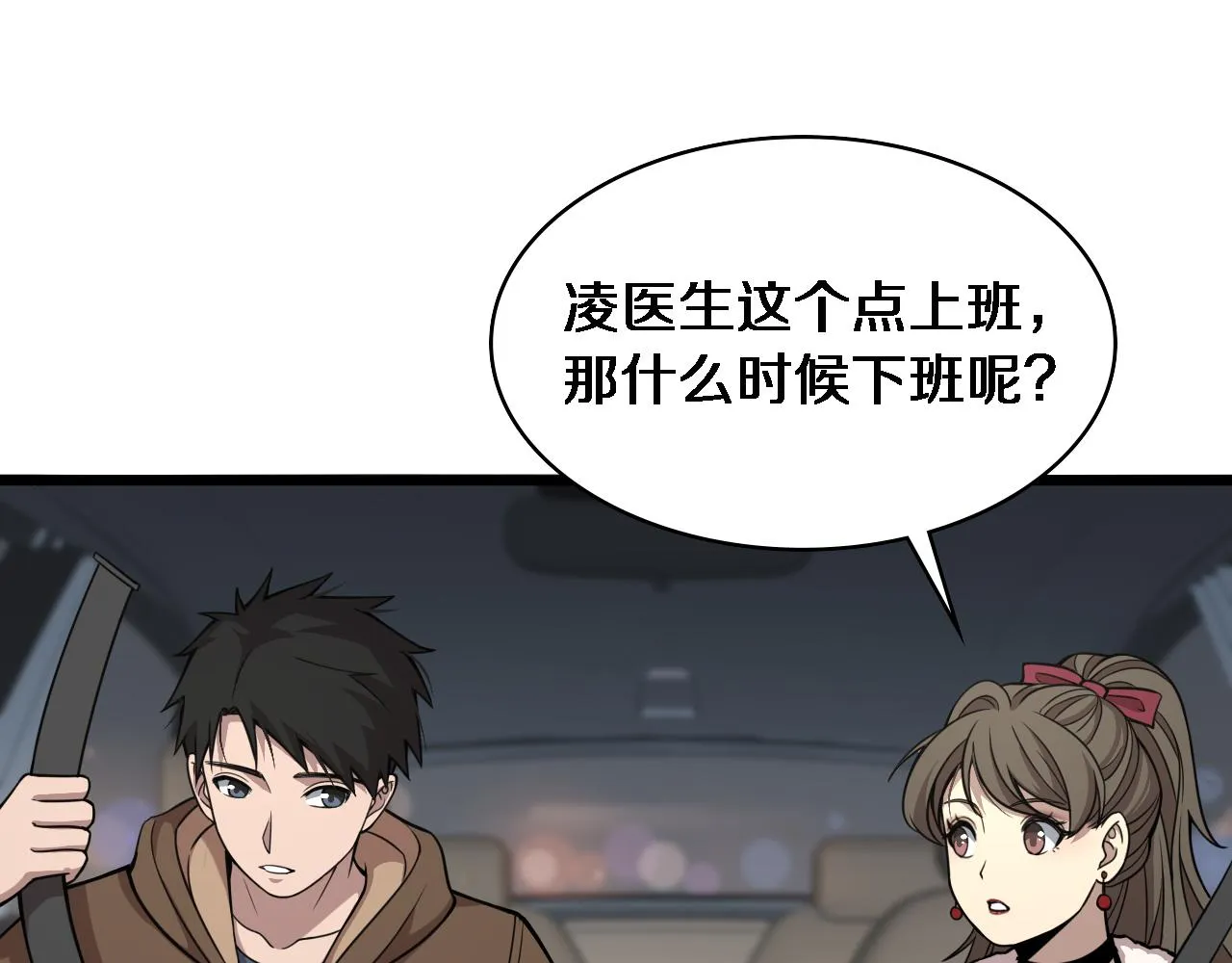 第100话 我跟你一起去！ 第24页