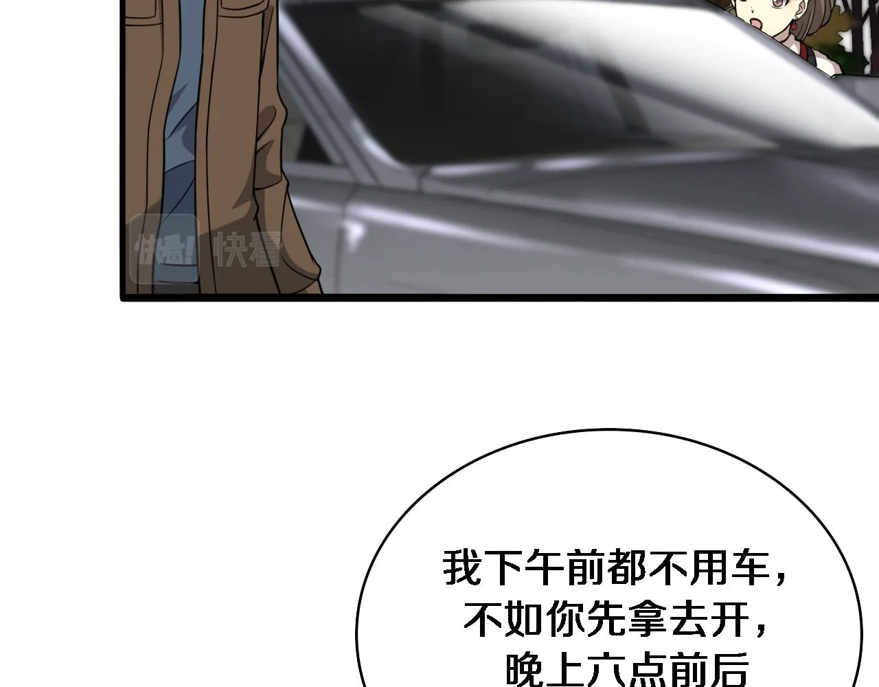 第100话 我跟你一起去！ 第27页