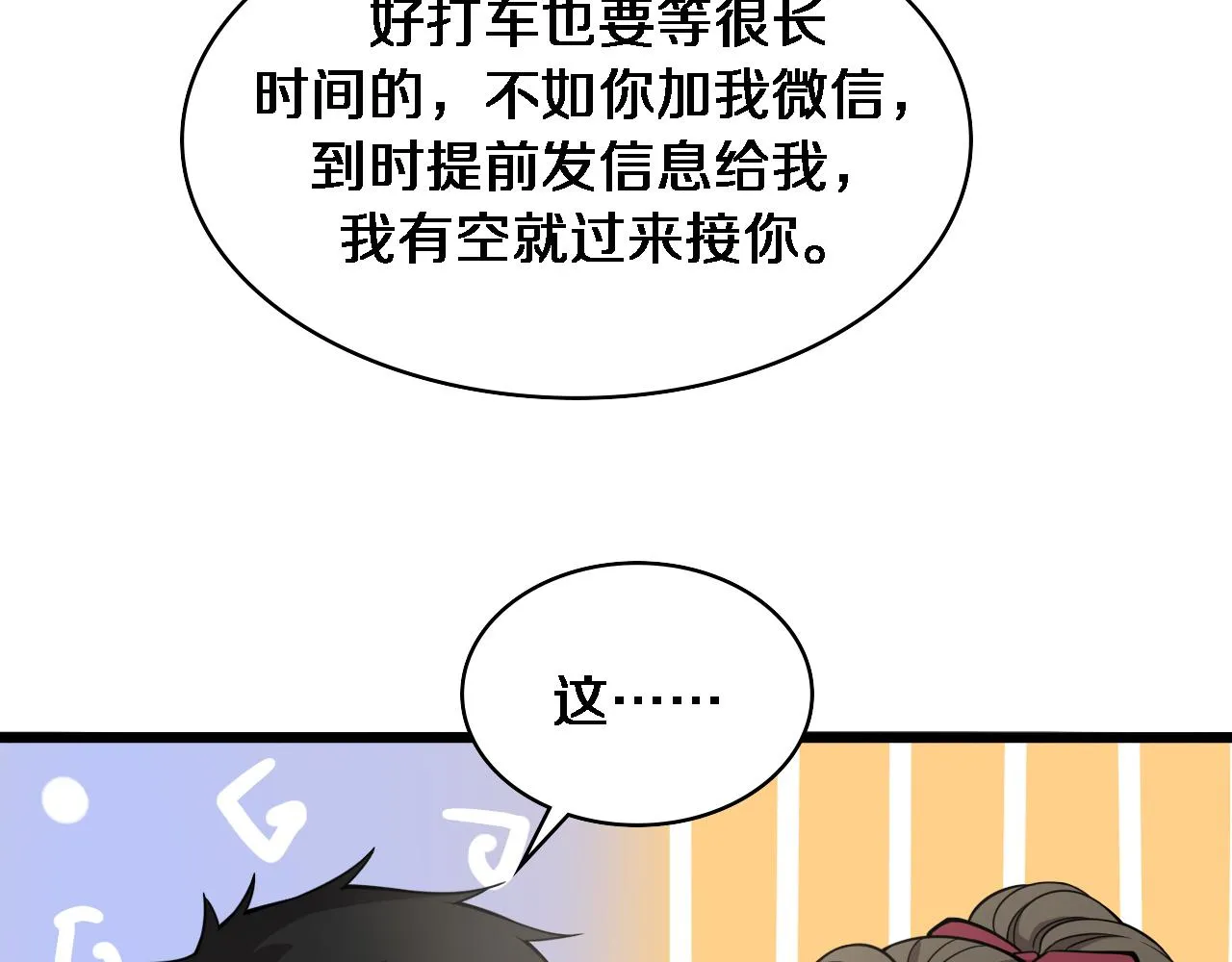 第100话 我跟你一起去！ 第33页