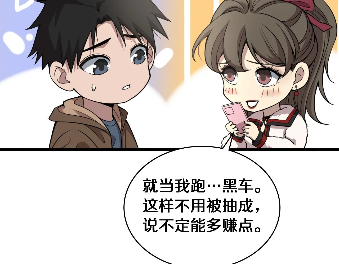 第100话 我跟你一起去！ 第34页