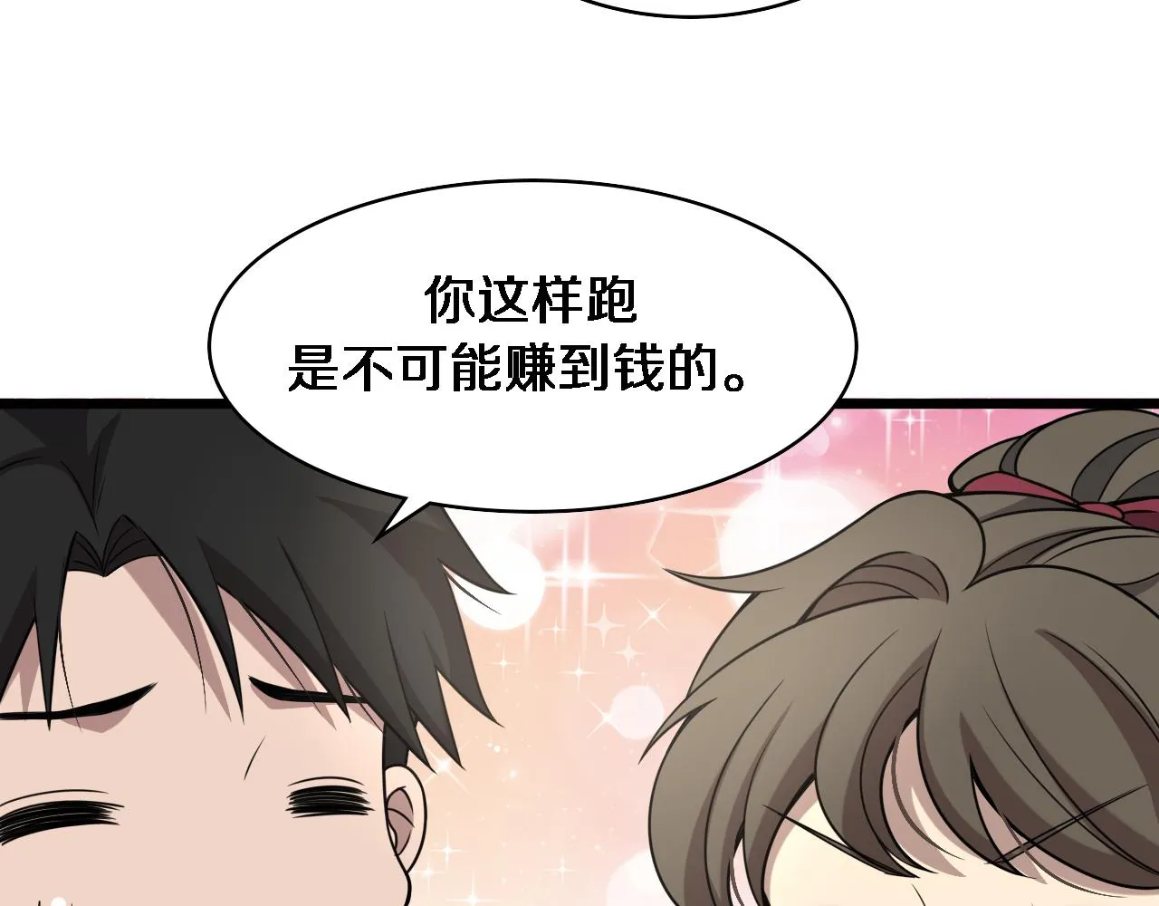 第100话 我跟你一起去！ 第35页