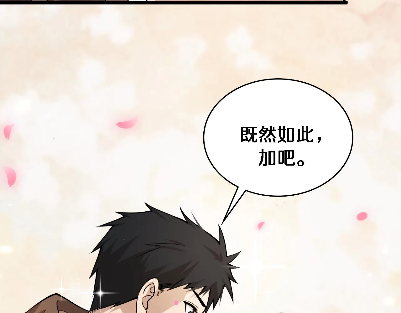 第100话 我跟你一起去！ 第38页