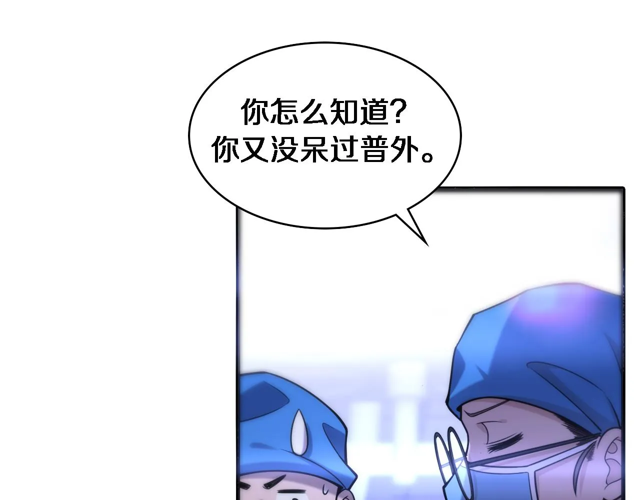 第100话 我跟你一起去！ 第53页