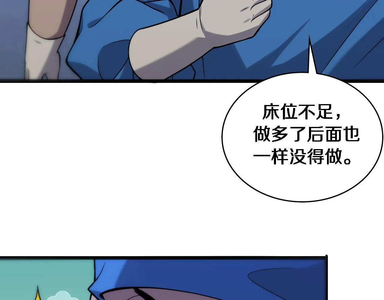 第100话 我跟你一起去！ 第59页