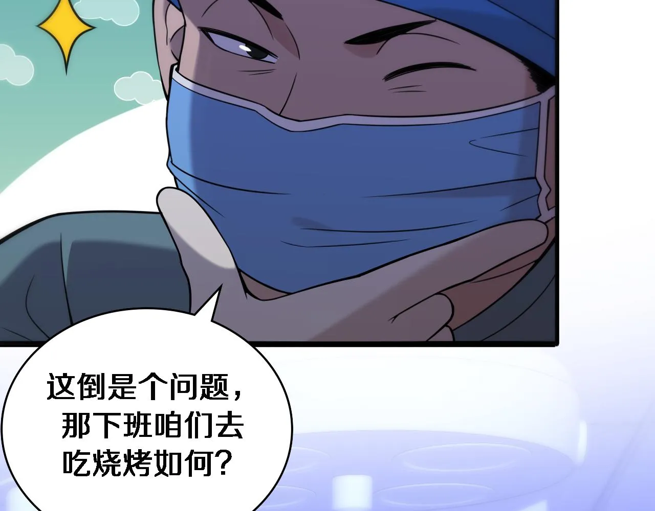 第100话 我跟你一起去！ 第60页
