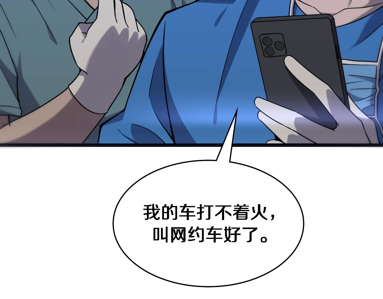 第100话 我跟你一起去！ 第66页
