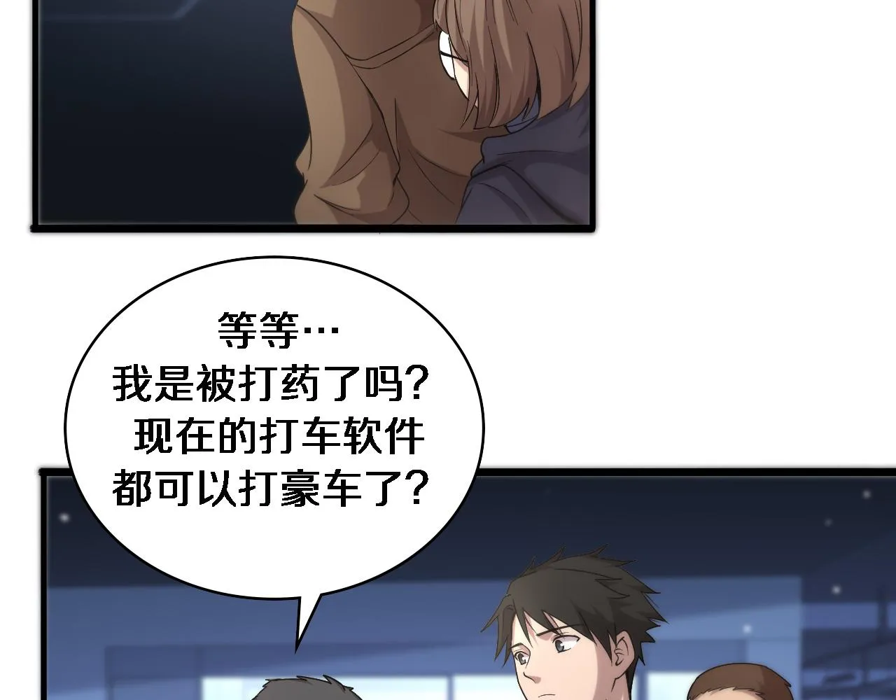 第100话 我跟你一起去！ 第72页