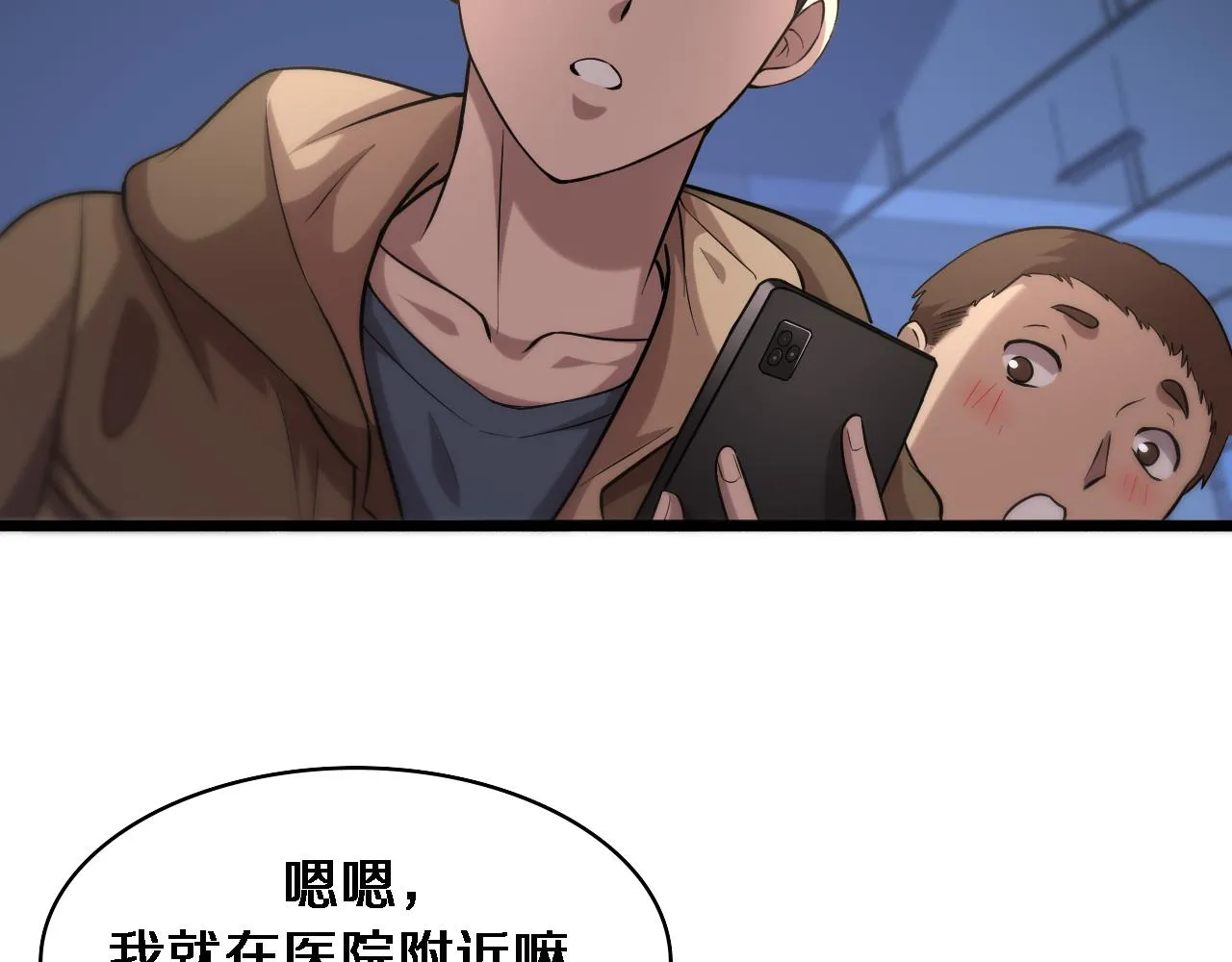 第100话 我跟你一起去！ 第78页