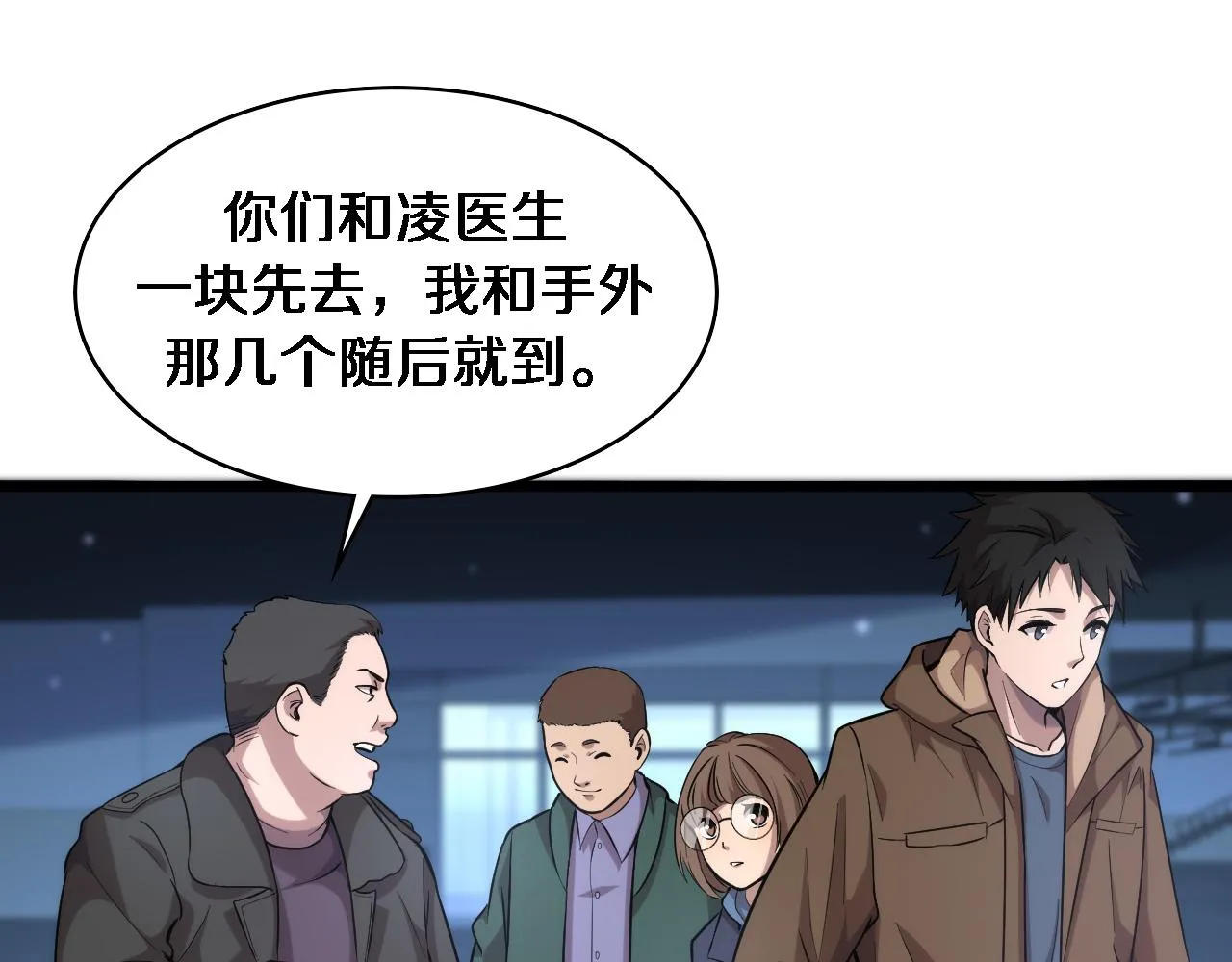 第100话 我跟你一起去！ 第85页