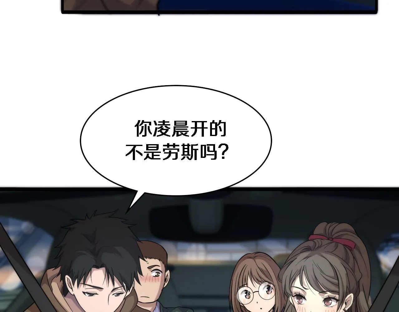 第100话 我跟你一起去！ 第88页