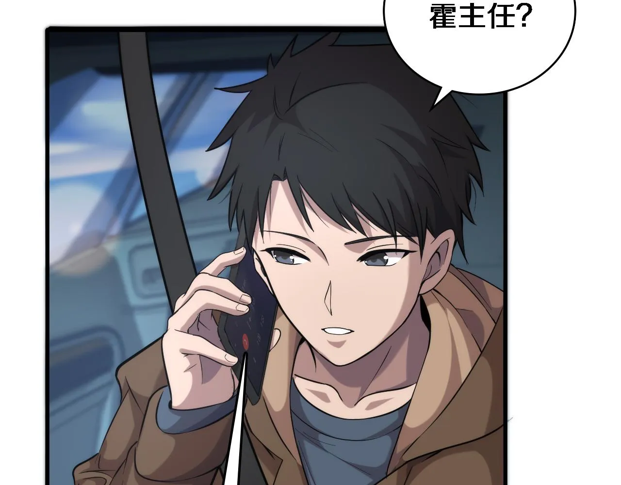 第100话 我跟你一起去！ 第97页