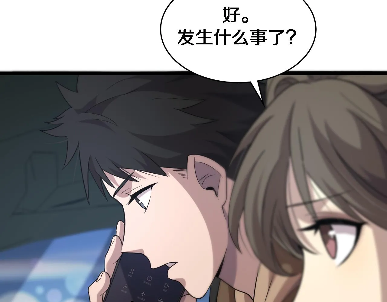 第100话 我跟你一起去！ 第99页