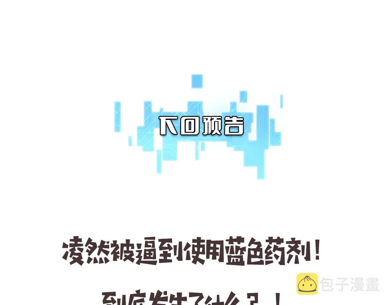 第100话 我跟你一起去！ 第121页