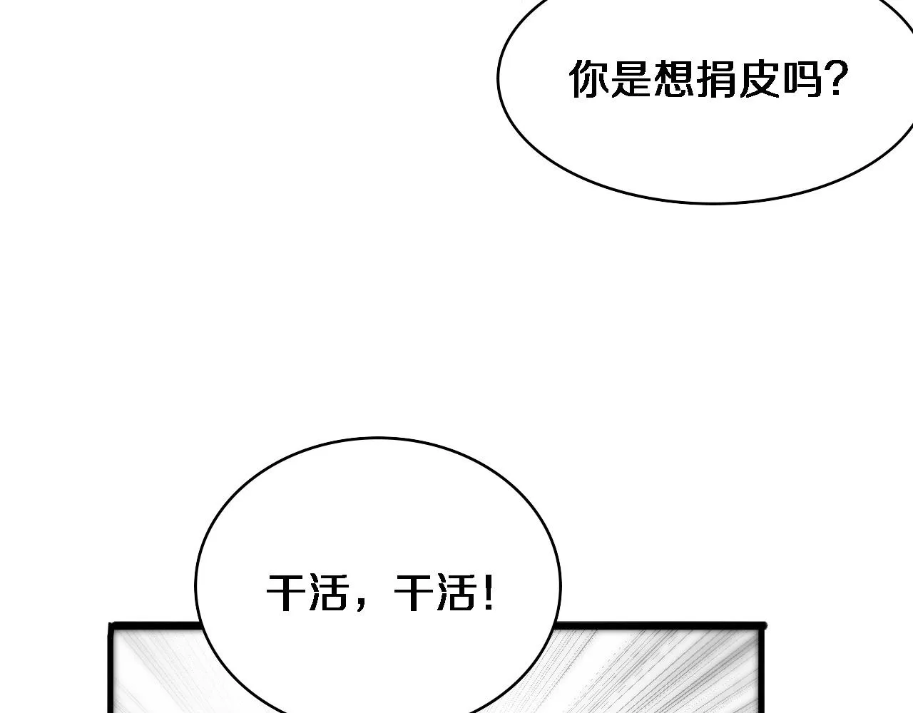 第98话 我们的相遇 第19页