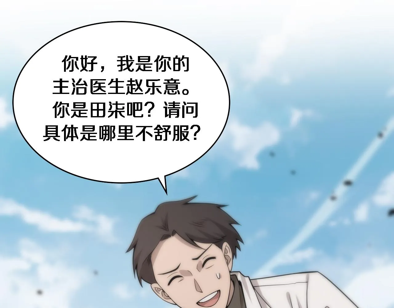 第98话 我们的相遇 第21页