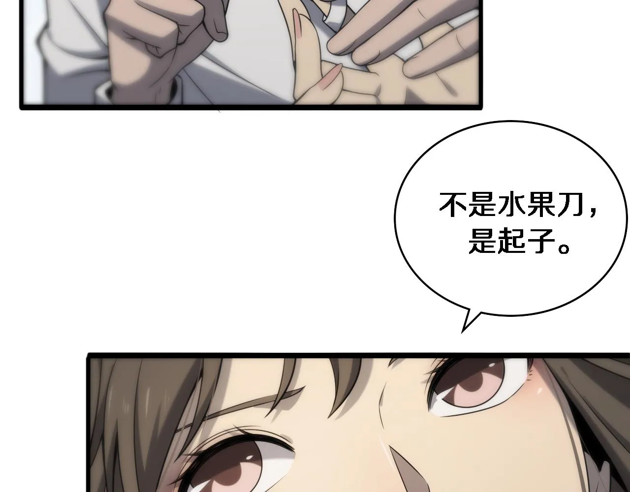 第98话 我们的相遇 第26页
