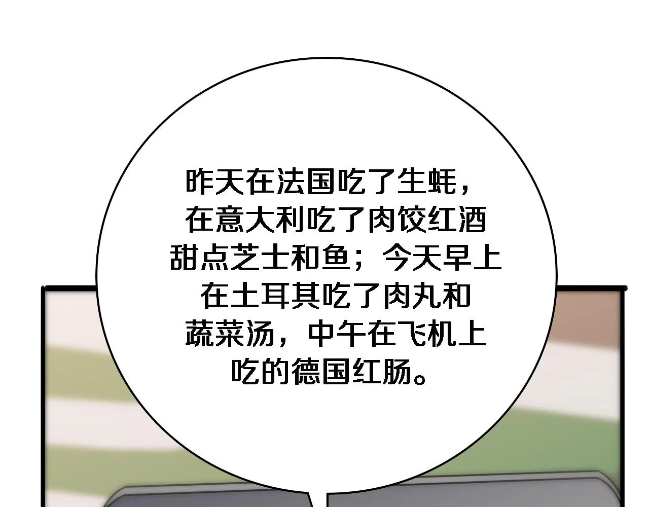 第98话 我们的相遇 第32页