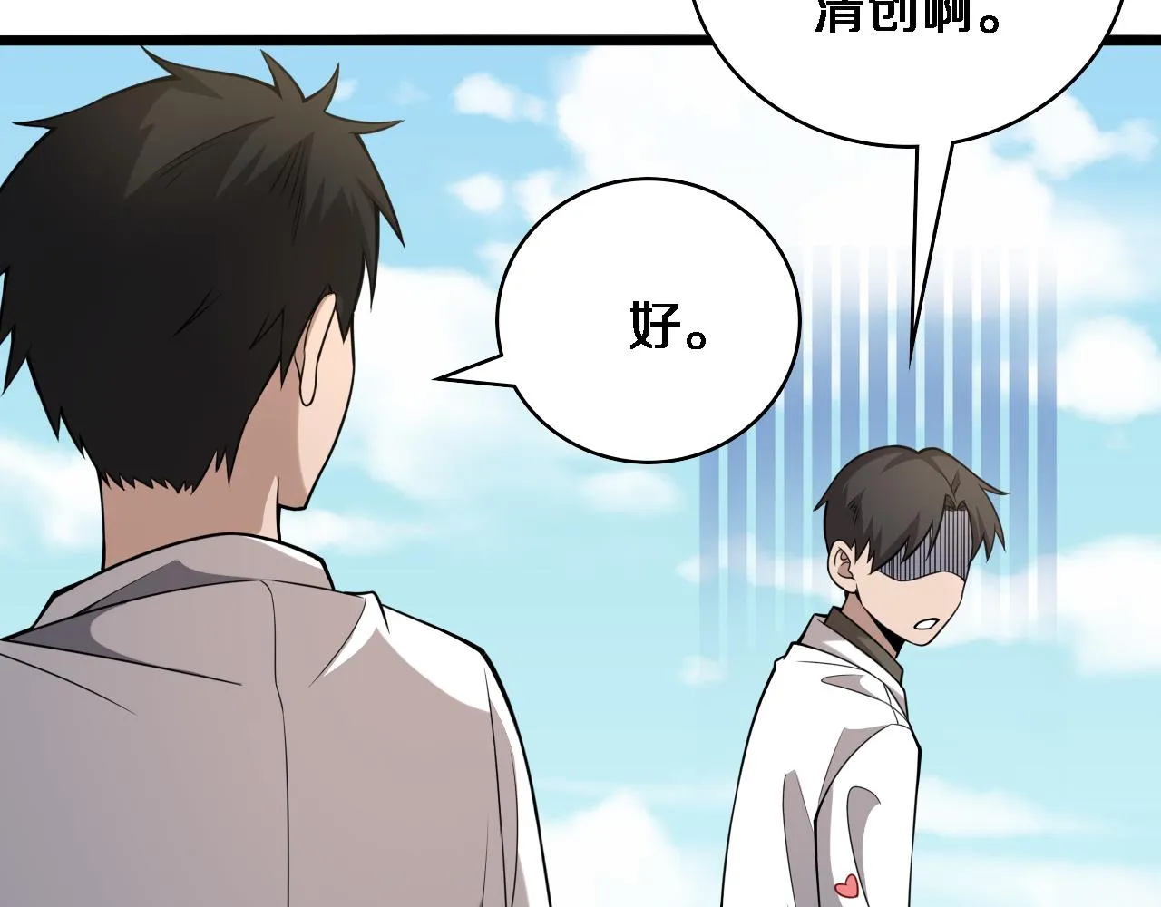 第98话 我们的相遇 第43页