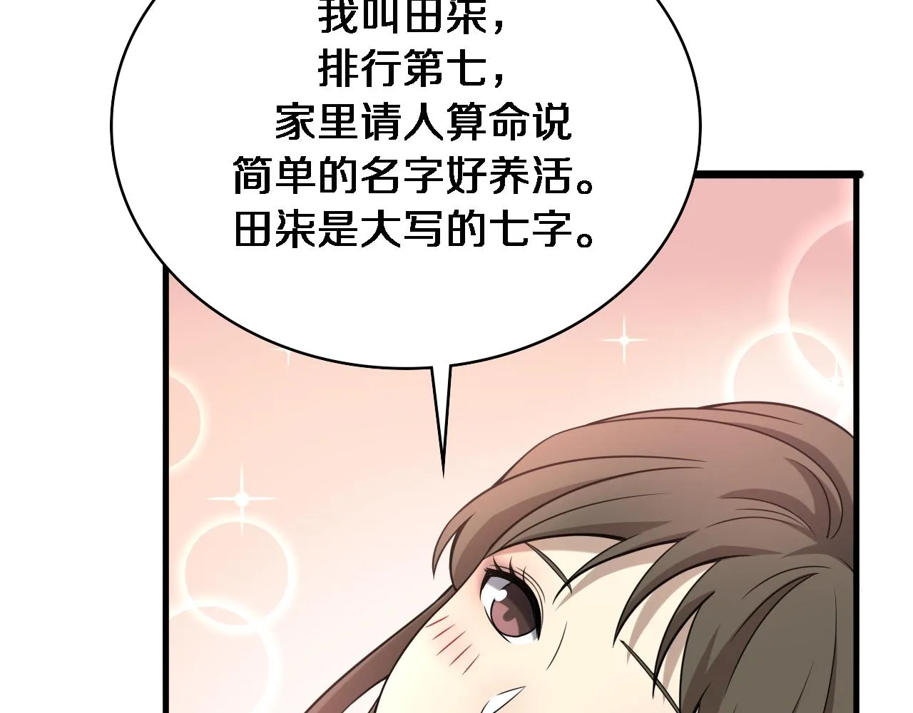 第98话 我们的相遇 第45页
